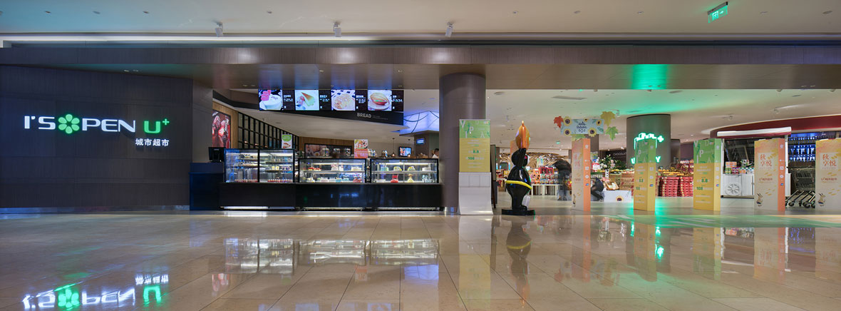 壹晟空间，BSD壹晟空间设计，长沙精品超市设计，U+city，U+城市超市，BSD精品超市设计，湖南精品超市设计，超市装修，超市施工，超市设计